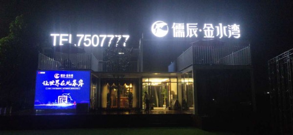發光字