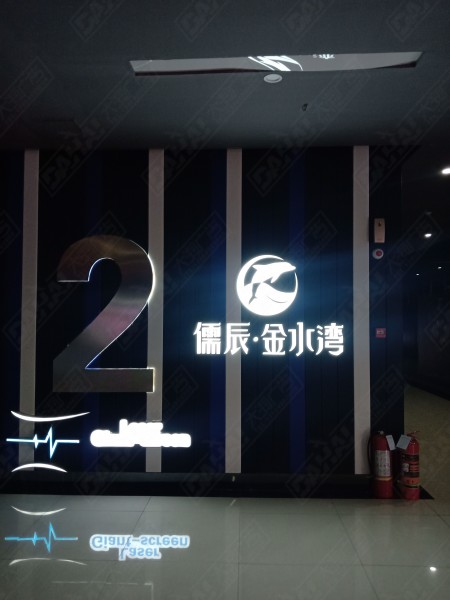 發光字