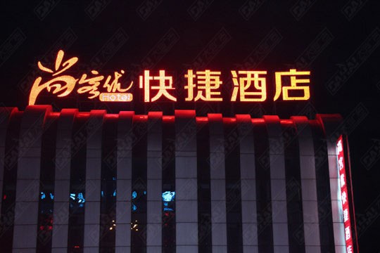 發光字
