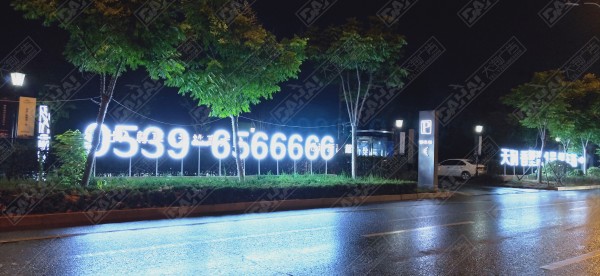 發光字