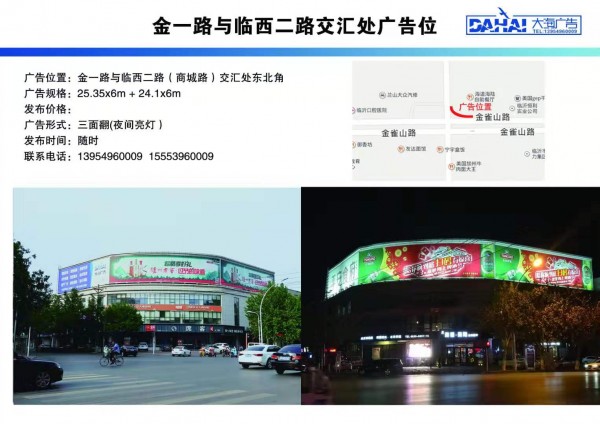 河?xùn)|金一路與臨西二路交匯處廣告位