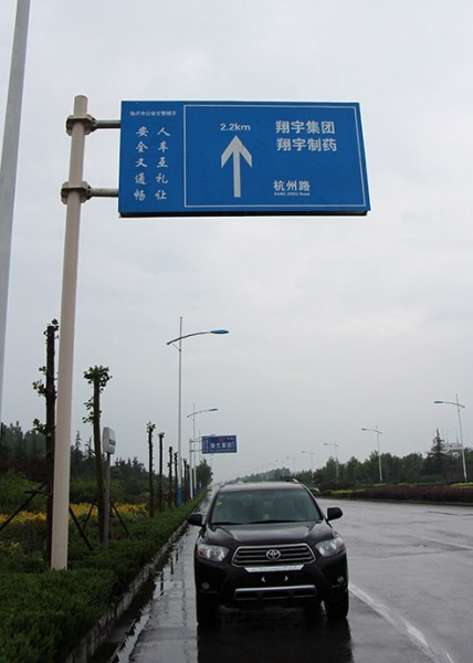 河東道路標識牌