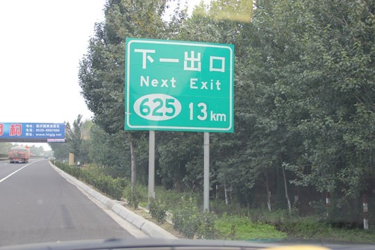河?xùn)|道路標識牌