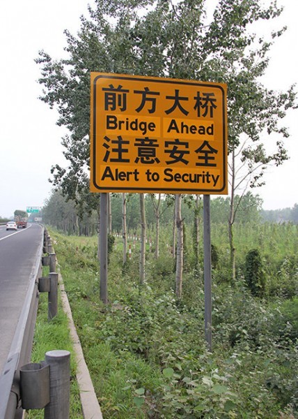 河?xùn)|道路標識牌